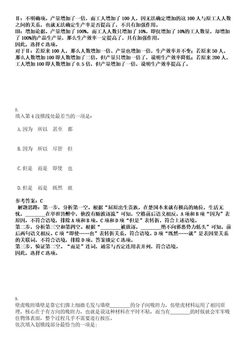 2022广东惠州市惠东县引进高层次人才补充3人考试押密卷含答案解析