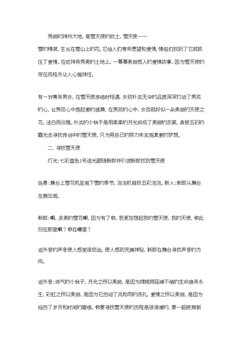 婚礼策划方案范文集合十篇