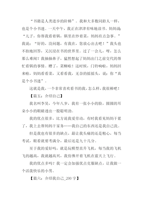 介绍我自己作文200.docx