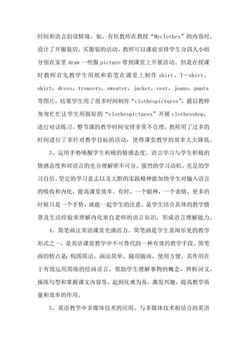 英语教师读书心得体会(9篇).docx