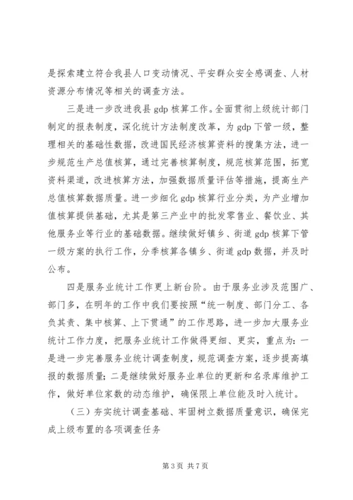 统计局重点工作安排.docx