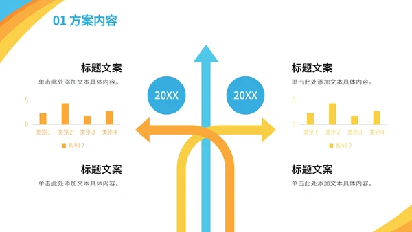 橙黄蓝奥运运动剪影PPT模板