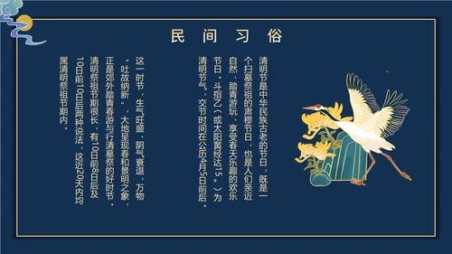 国潮鎏金清明节通用PPT模板