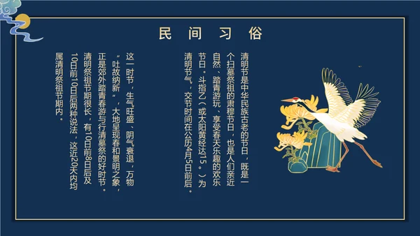 国潮鎏金清明节通用PPT模板