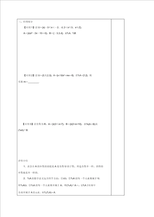 河北省承德市高中数学第一章集合与函数的概念1.1.3集合运算学案2无答案新人教A版必修1