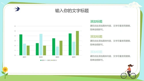 低碳生活绿色出行主题教育PPT模板