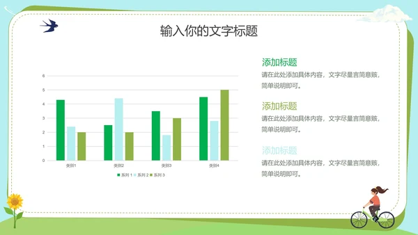 低碳生活绿色出行主题教育PPT模板