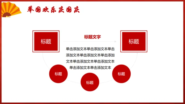 盛世华诞喜欢中秋节通用PPT模板
