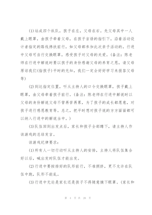 运动会主题活动策划书大全.docx