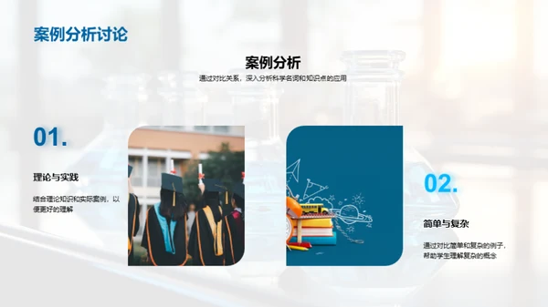 科学学习全解析