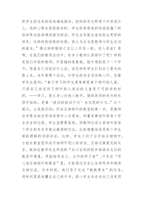 《静悄悄的革命》教师读后感.docx