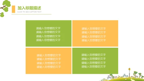 卡通绿草地儿童成长教学教育通用PPT模板