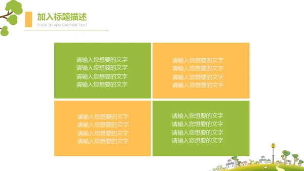 卡通绿草地儿童成长教学教育通用PPT模板