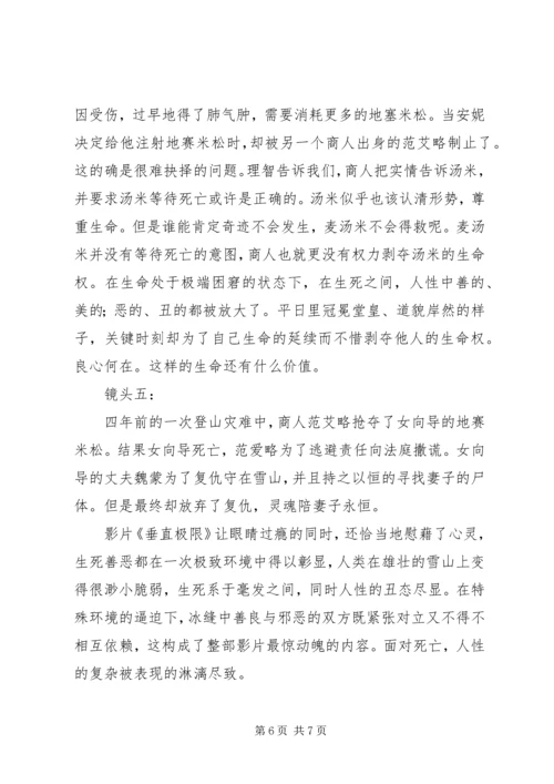 垂直极限观后感 (6).docx