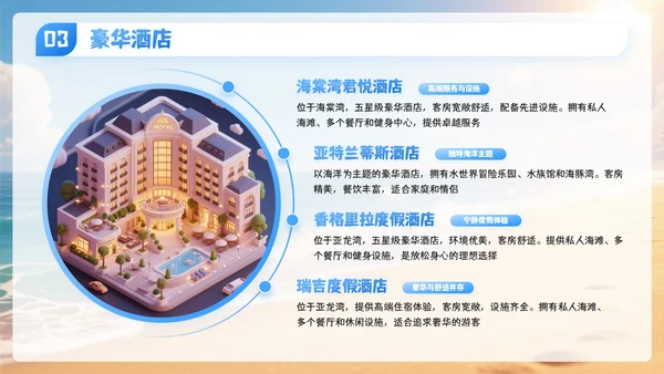 蓝色3D卡通国庆节三亚旅游攻略PPT模板