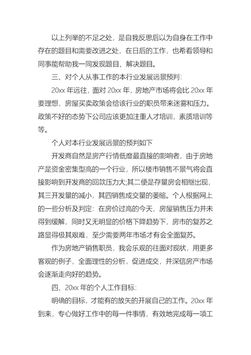 2022年有关销售述职范文合集八篇