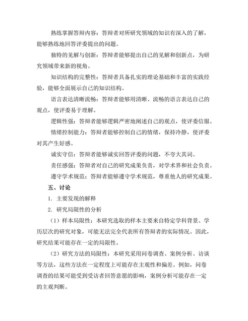 个人品牌在答辩中的作用探讨