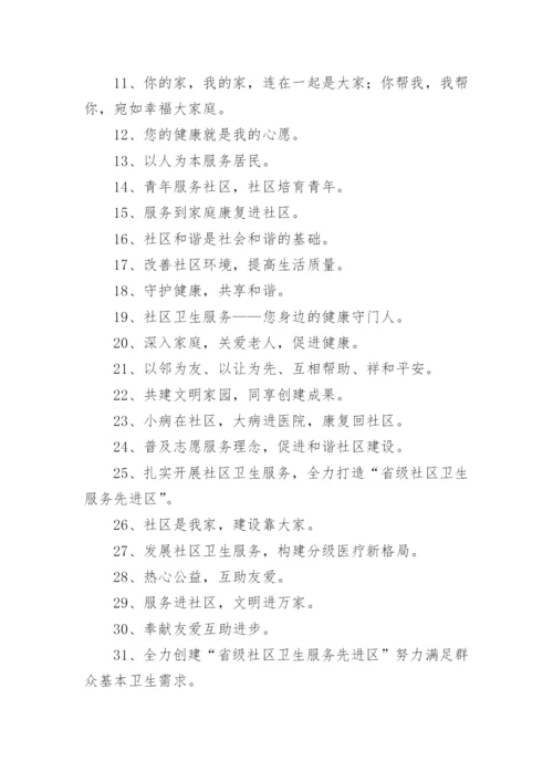社区服务大厅标语口号.docx