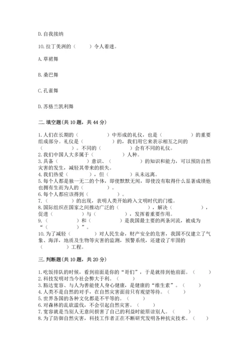 六年级下册道德与法治 《期末测试卷》精品（考点梳理）.docx