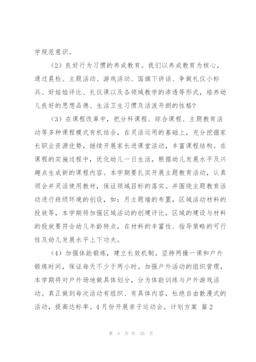 实用的计划方案范文集合8篇.docx