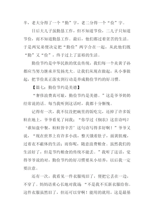 勤俭节约作文500字-1.docx