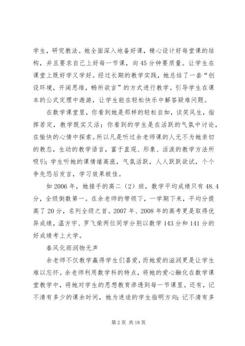 优秀教师先进事迹：奉献在平凡的岗位上.docx