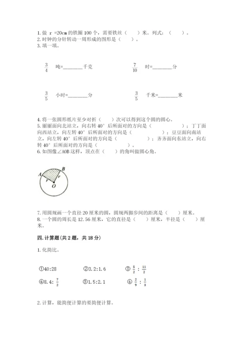 人教版六年级上册数学期末测试卷及答案（夺冠系列）.docx