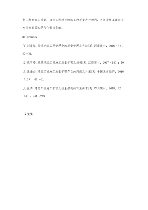 建筑工程施工质量管理方法及控制对策的简述倪蓉蓉.docx