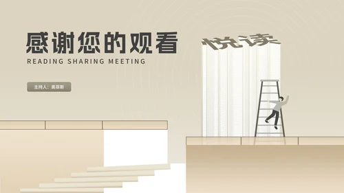 简约风木色读书分享会主持汇报PPT模板