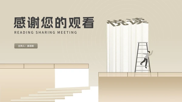 简约风木色读书分享会主持汇报PPT模板