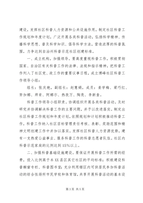 高城镇中心小学创建科普示XX县区工作实施方案[推荐5篇] (4).docx