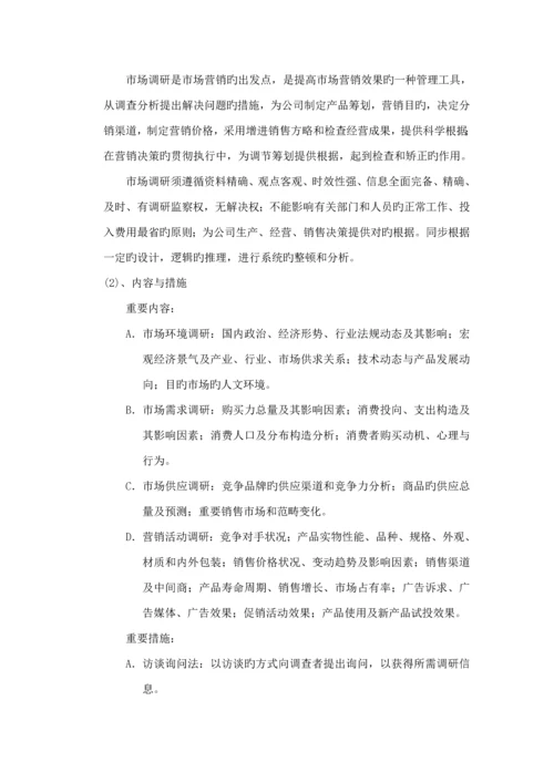 公司营销中心优质企划部管理标准手册模板.docx