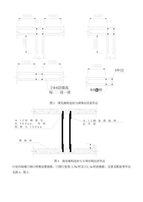 二次结构砌体施工方案.docx