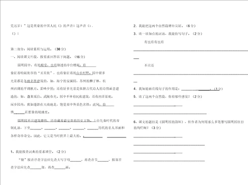 部编版五年级语文第一学期第七单元质量检测试卷4