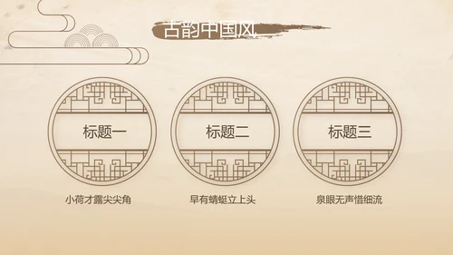 古香古色中医科年终总结报告动态PPT模板