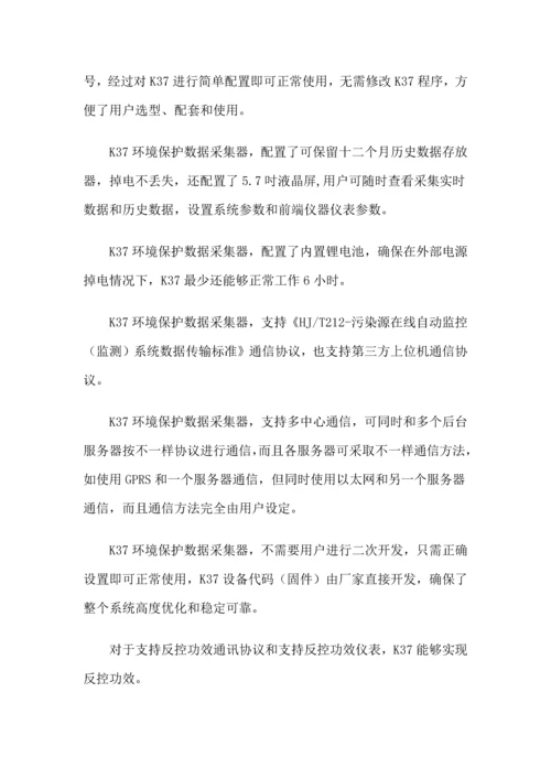 K环保数据采集器使用说明指导书.docx