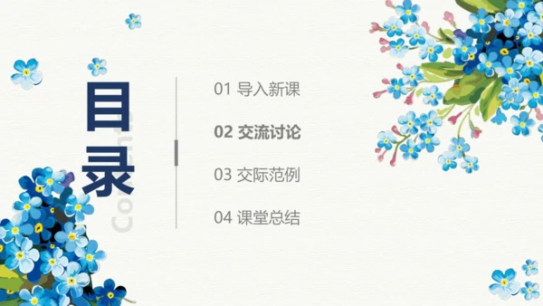 统编版语文四年级上册 第三单元《口语交际》：爱护眼睛 保护视力  课件
