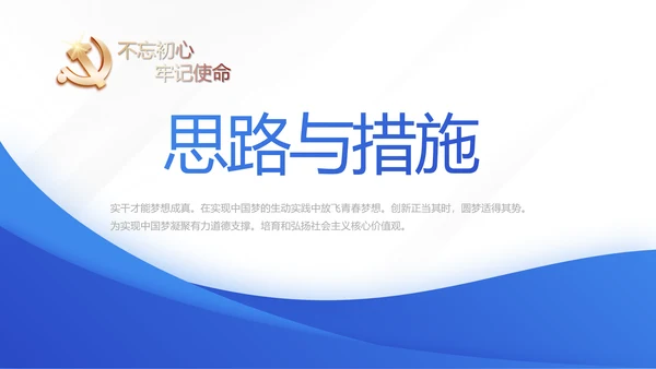 蓝色大气预备党员党建年终述职报告动态PPT