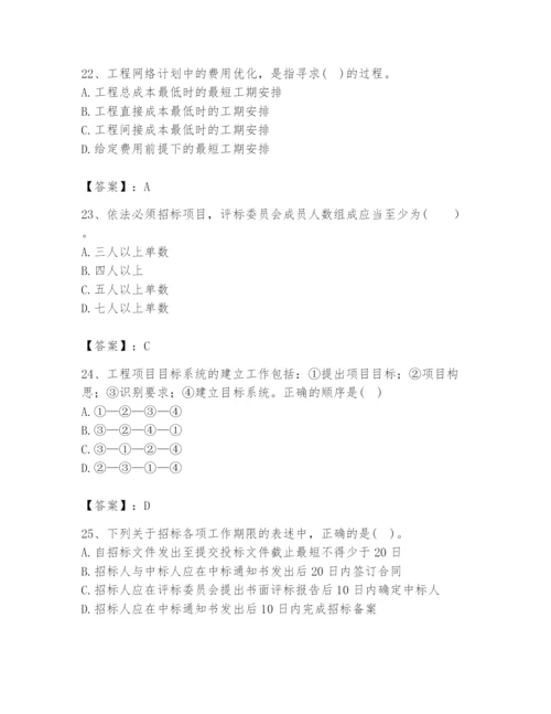 2024年咨询工程师之工程项目组织与管理题库精品（名师系列）.docx