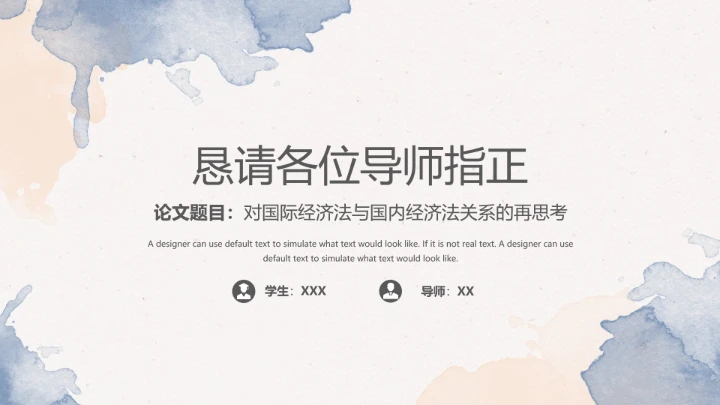 莫兰迪色系毕业答辩&开题答辩PPT模版