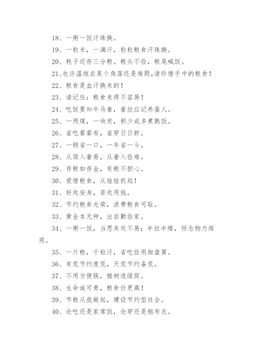 爱惜粮食标语.docx