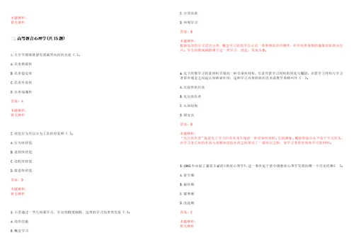 2022年07月南京大学化学化工学院2022年公开1名招聘专职科研人员笔试参考题库含答案解析