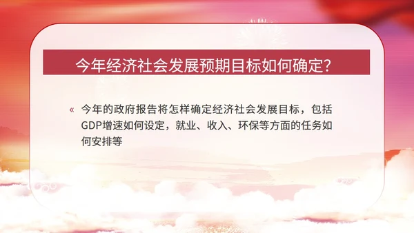 党政之筑梦新时代两会热点关注PPT课件