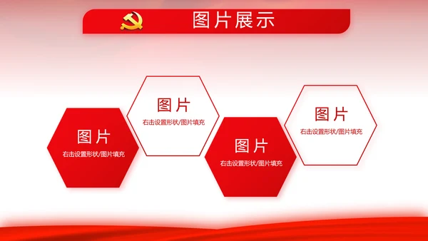 红色背景党支部党员大会工作总结汇报动态PPT