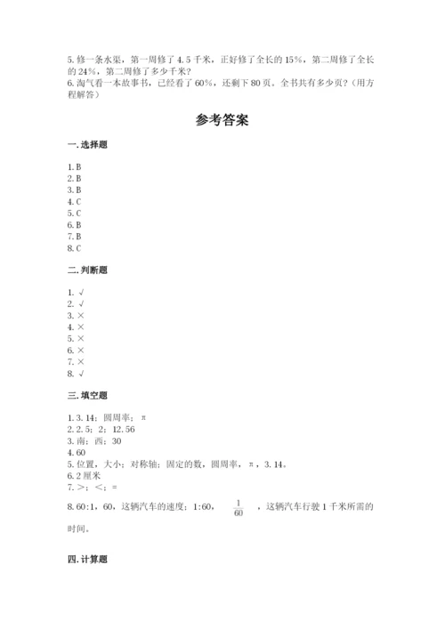 人教版六年级上册数学期末测试卷带答案（完整版）.docx