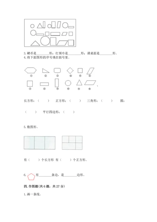 人教版一年级下册数学第一单元 认识图形（二）测试卷1套.docx