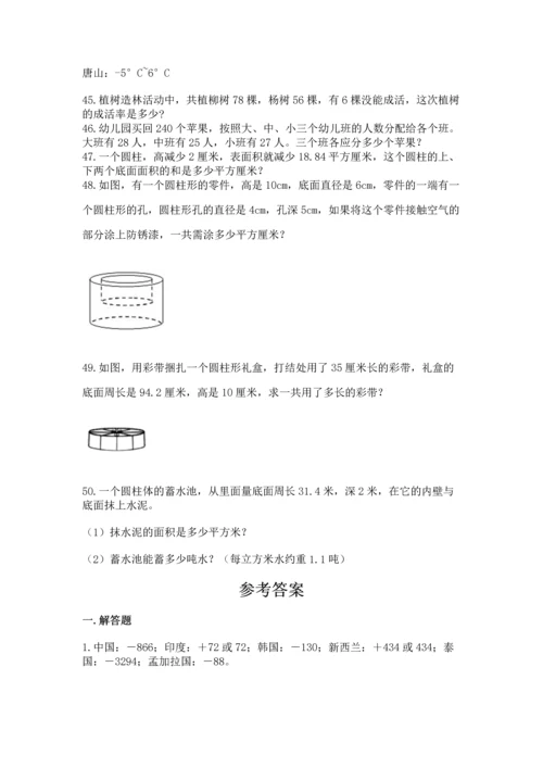 六年级小升初数学解决问题50道精品（典优）.docx