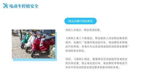 简约风商务风电动车安全教育道路千万条安全第一条PPT培训课件