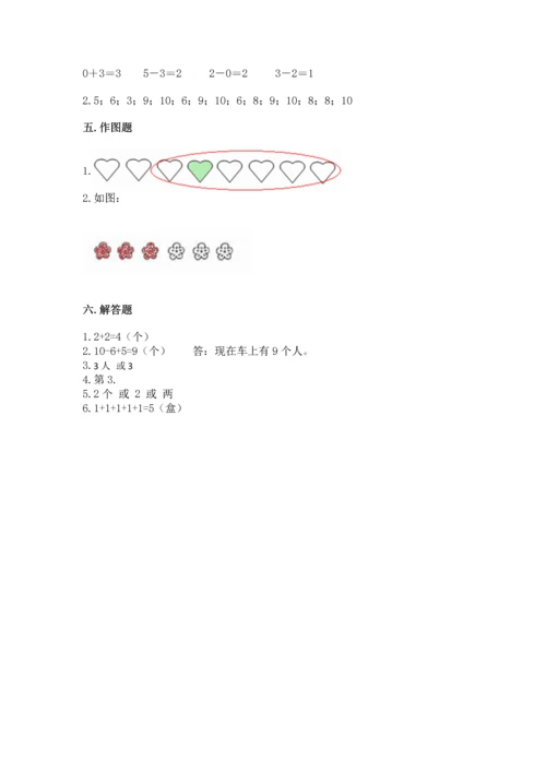 北师大版一年级上册数学期中测试卷（全优）.docx