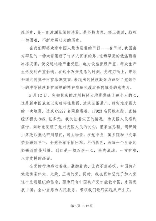 第一篇：XX年1月的思想汇报1.docx